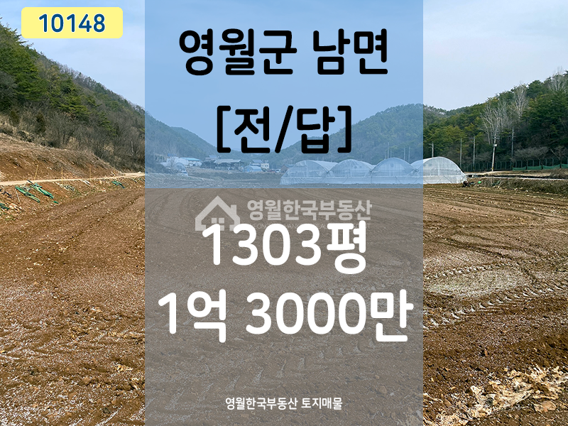 강원 영월군 남면 영월 남면 토지, 귀농 추천 농경지 중대형 계획관리 토지매매 매매 매물번호 10148 사진 1
